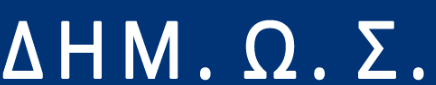 ΔΗΜ.Ω.Σ
